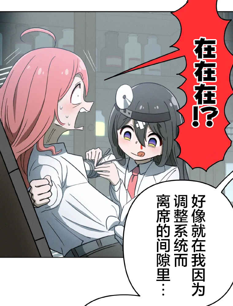 Shoujoka Kenkyuu Shitsu Twintail Buchou Chapter 1 - Page 112