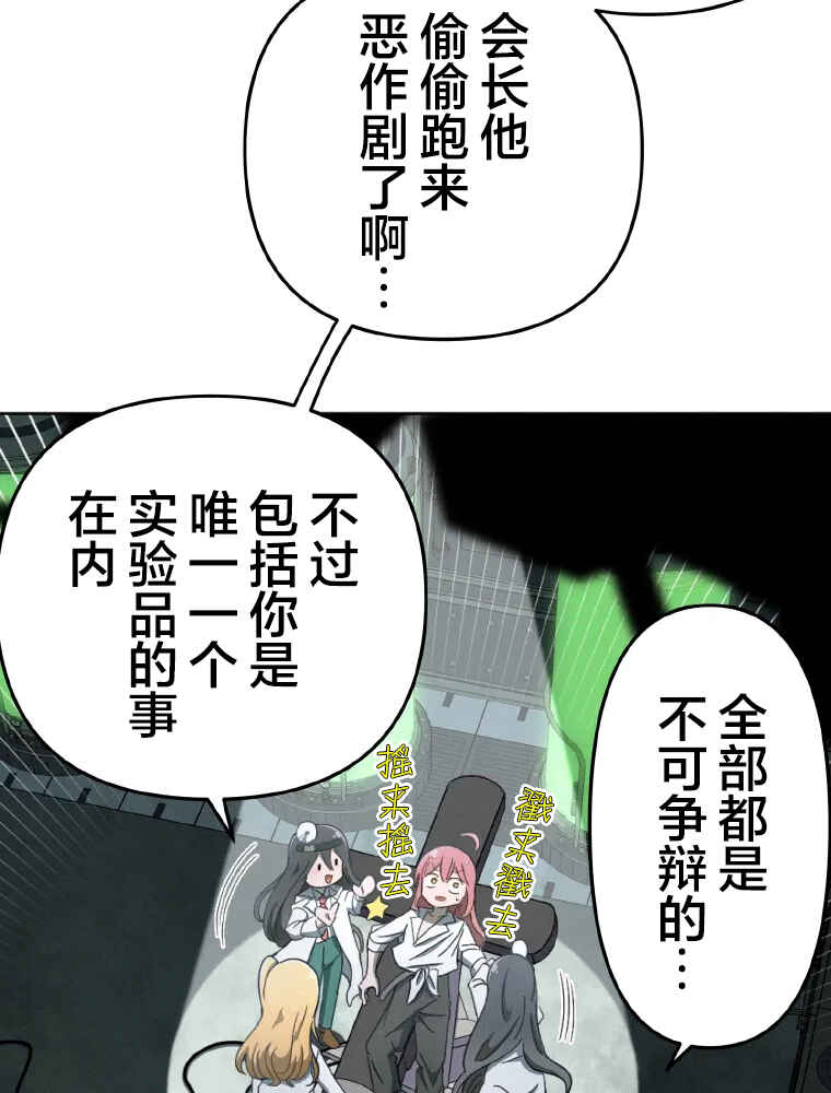 Shoujoka Kenkyuu Shitsu Twintail Buchou Chapter 1 - Page 113