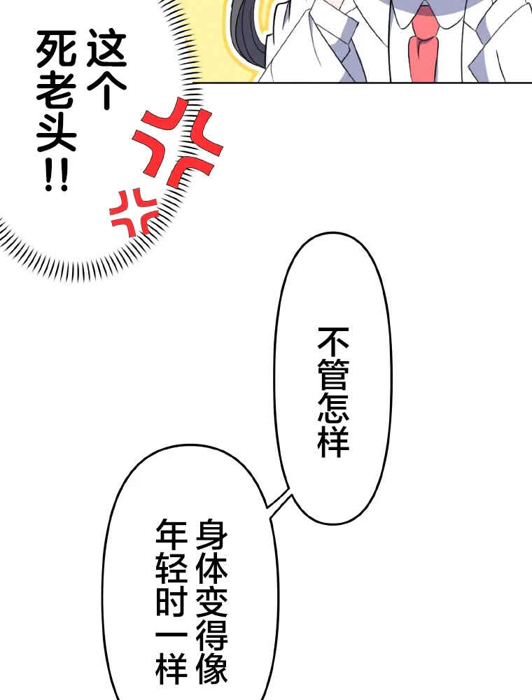 Shoujoka Kenkyuu Shitsu Twintail Buchou Chapter 1 - Page 117