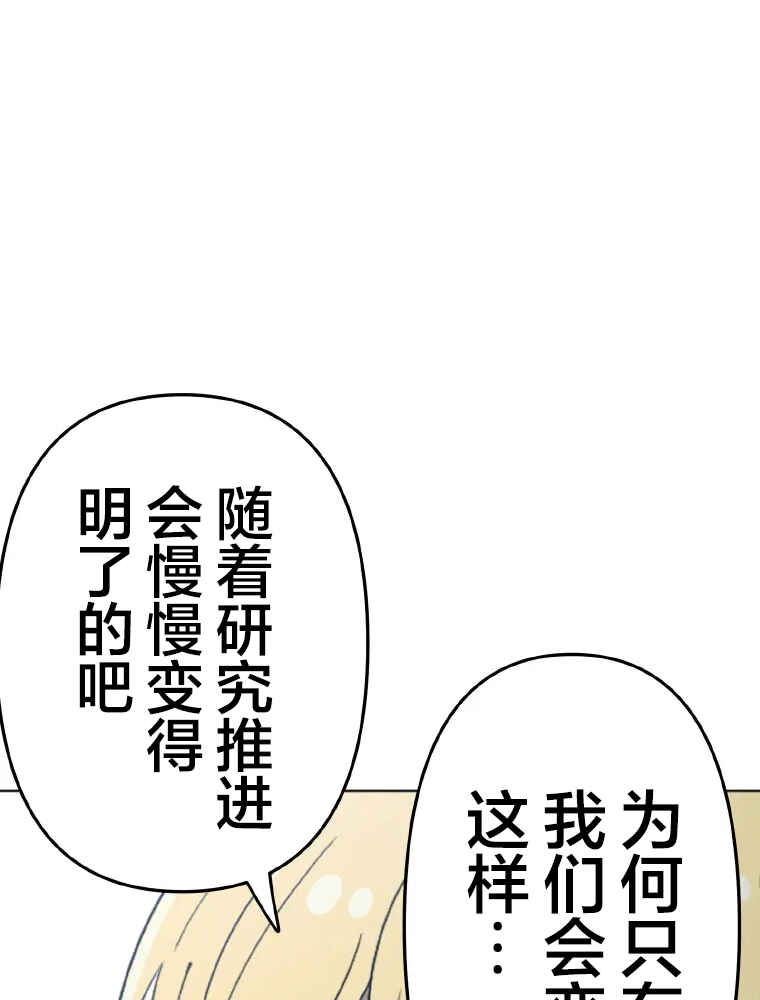 Shoujoka Kenkyuu Shitsu Twintail Buchou Chapter 1 - Page 120