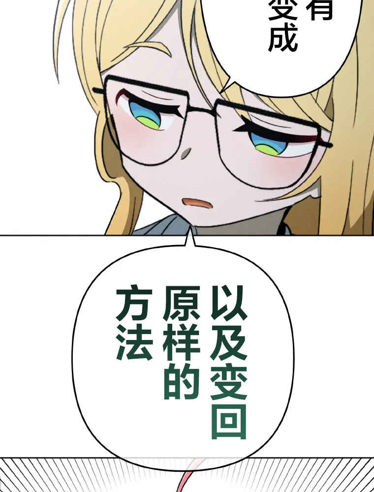 Shoujoka Kenkyuu Shitsu Twintail Buchou Chapter 1 - Page 121