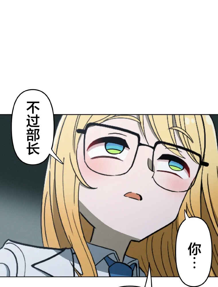 Shoujoka Kenkyuu Shitsu Twintail Buchou Chapter 1 - Page 132