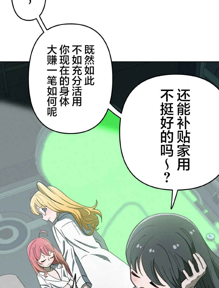 Shoujoka Kenkyuu Shitsu Twintail Buchou Chapter 1 - Page 138
