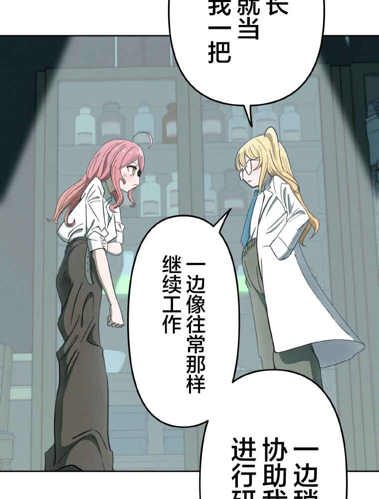 Shoujoka Kenkyuu Shitsu Twintail Buchou Chapter 1 - Page 142