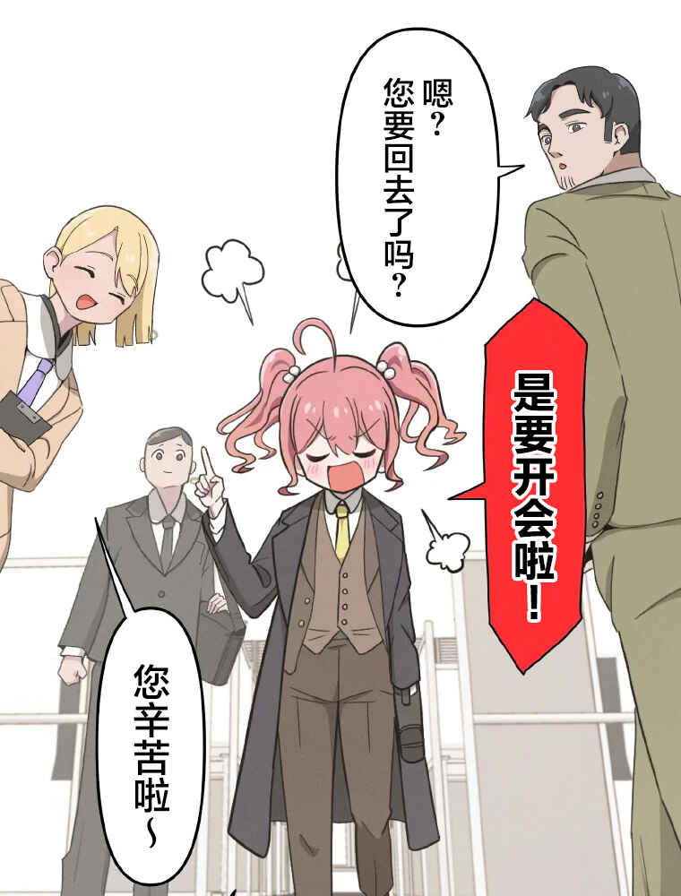 Shoujoka Kenkyuu Shitsu Twintail Buchou Chapter 1 - Page 15