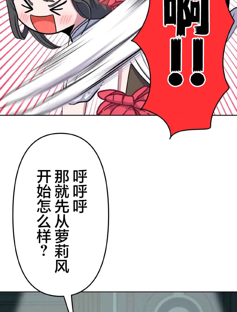 Shoujoka Kenkyuu Shitsu Twintail Buchou Chapter 1 - Page 167