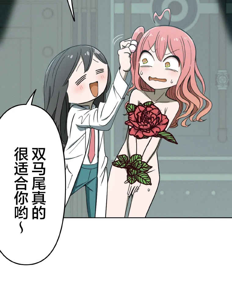 Shoujoka Kenkyuu Shitsu Twintail Buchou Chapter 1 - Page 168