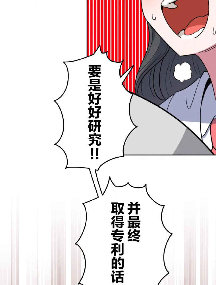 Shoujoka Kenkyuu Shitsu Twintail Buchou Chapter 1 - Page 83