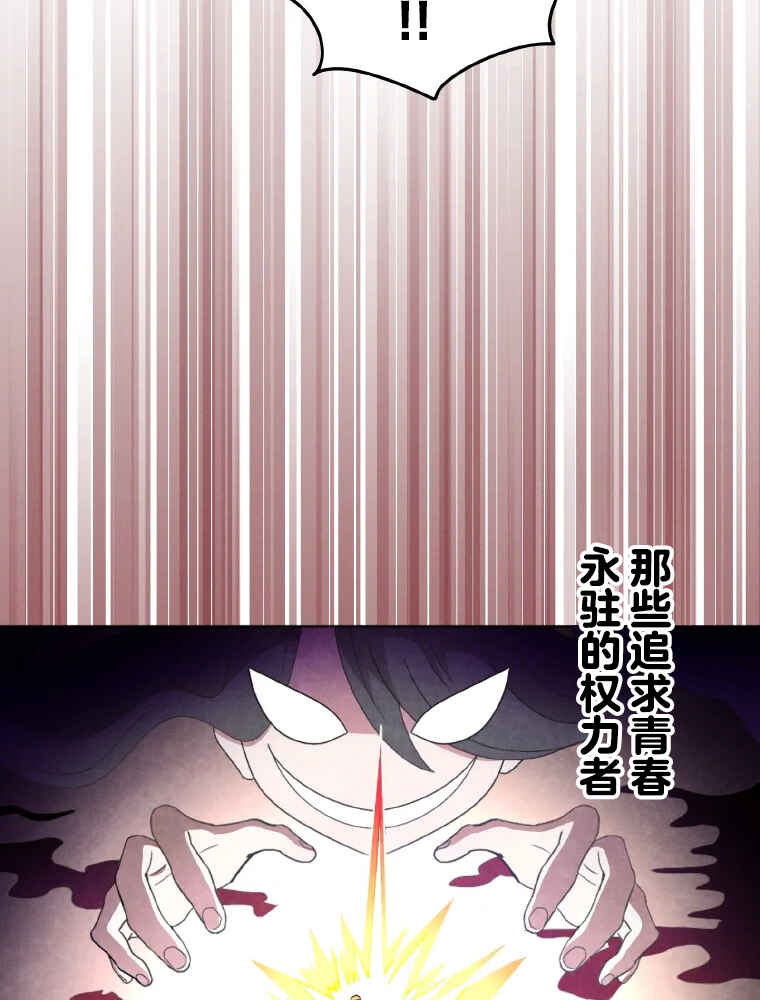 Shoujoka Kenkyuu Shitsu Twintail Buchou Chapter 1 - Page 84