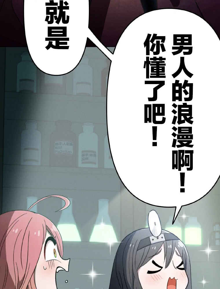 Shoujoka Kenkyuu Shitsu Twintail Buchou Chapter 1 - Page 86