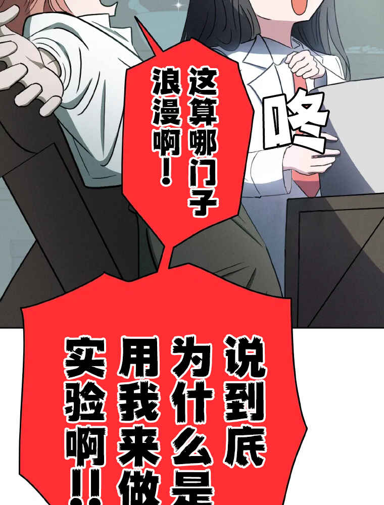 Shoujoka Kenkyuu Shitsu Twintail Buchou Chapter 1 - Page 87