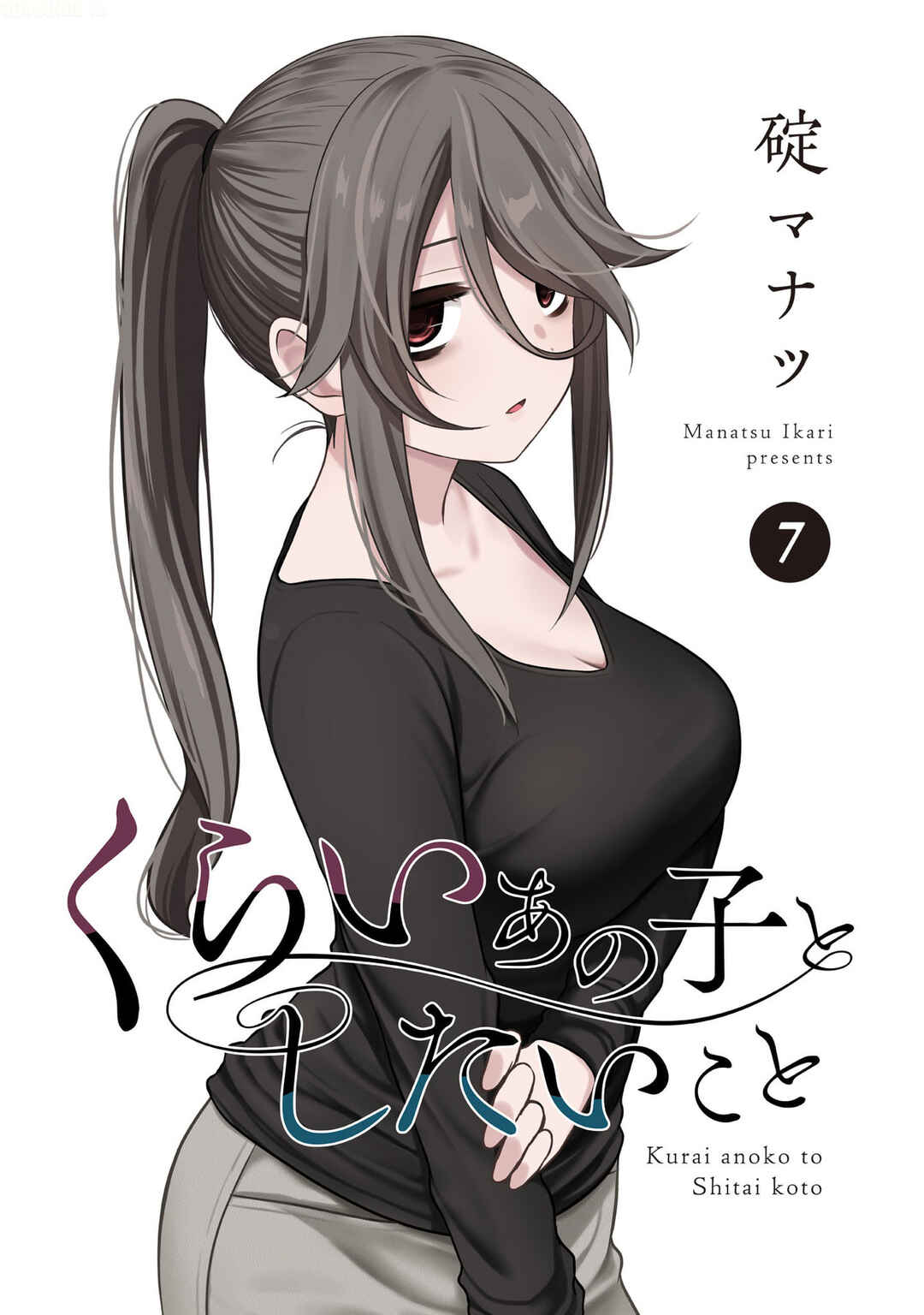 Kurai Ano Ko to Shitai Koto Chapter 86.2 - Page 2