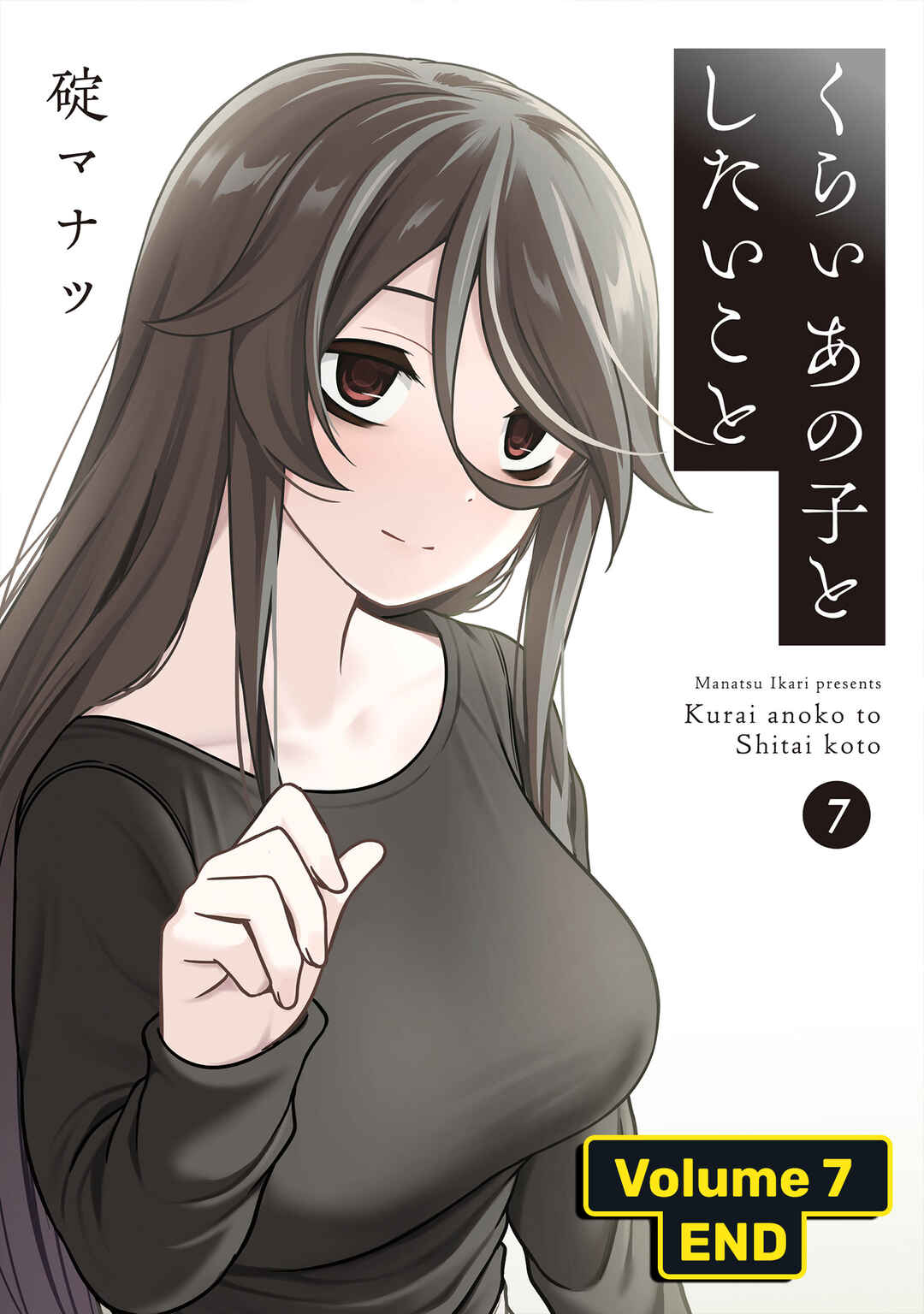 Kurai Ano Ko to Shitai Koto Chapter 86.2 - Page 9