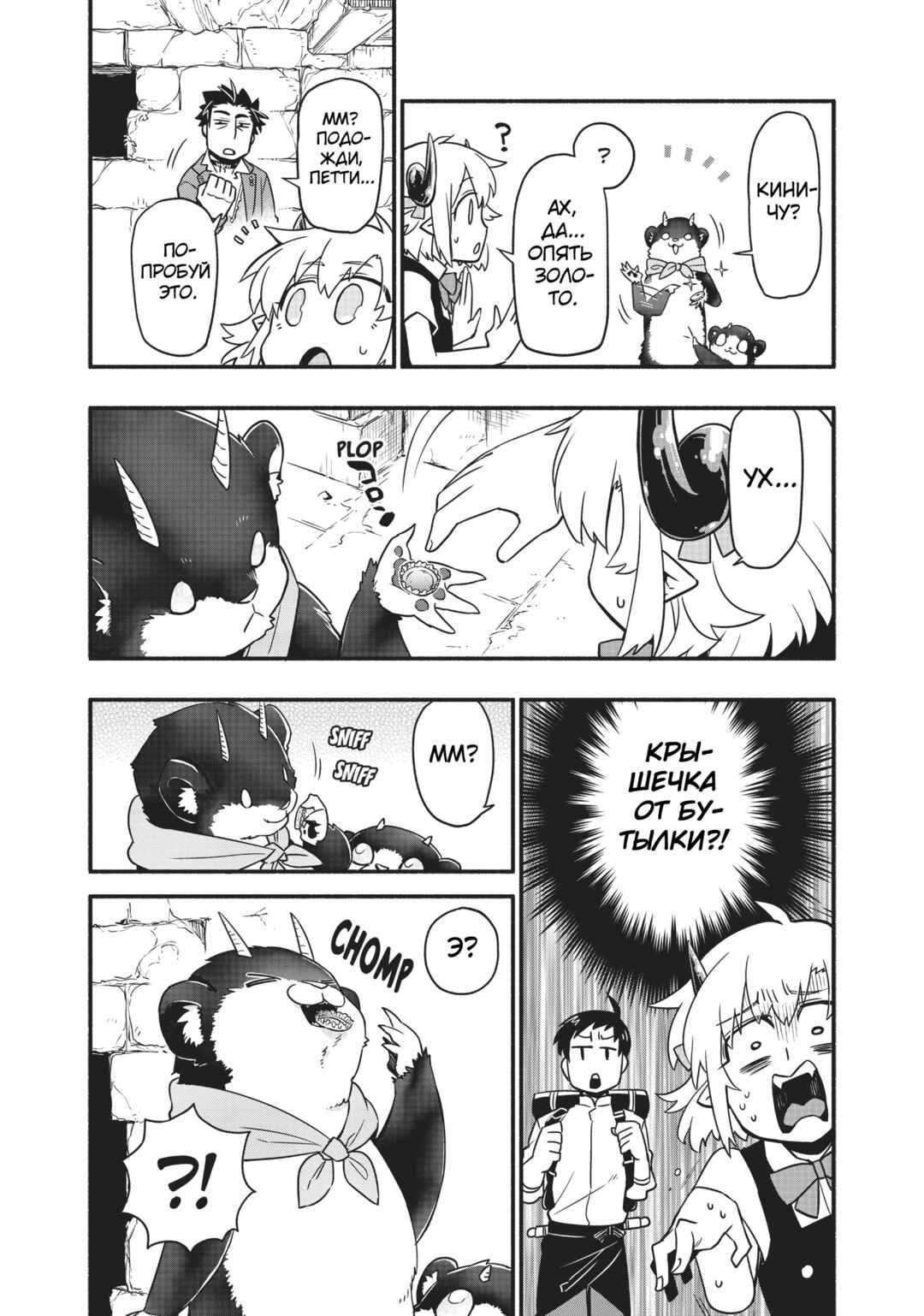 Uchi no Tsukaima ga Sumimasen Chapter 41 - Page 10