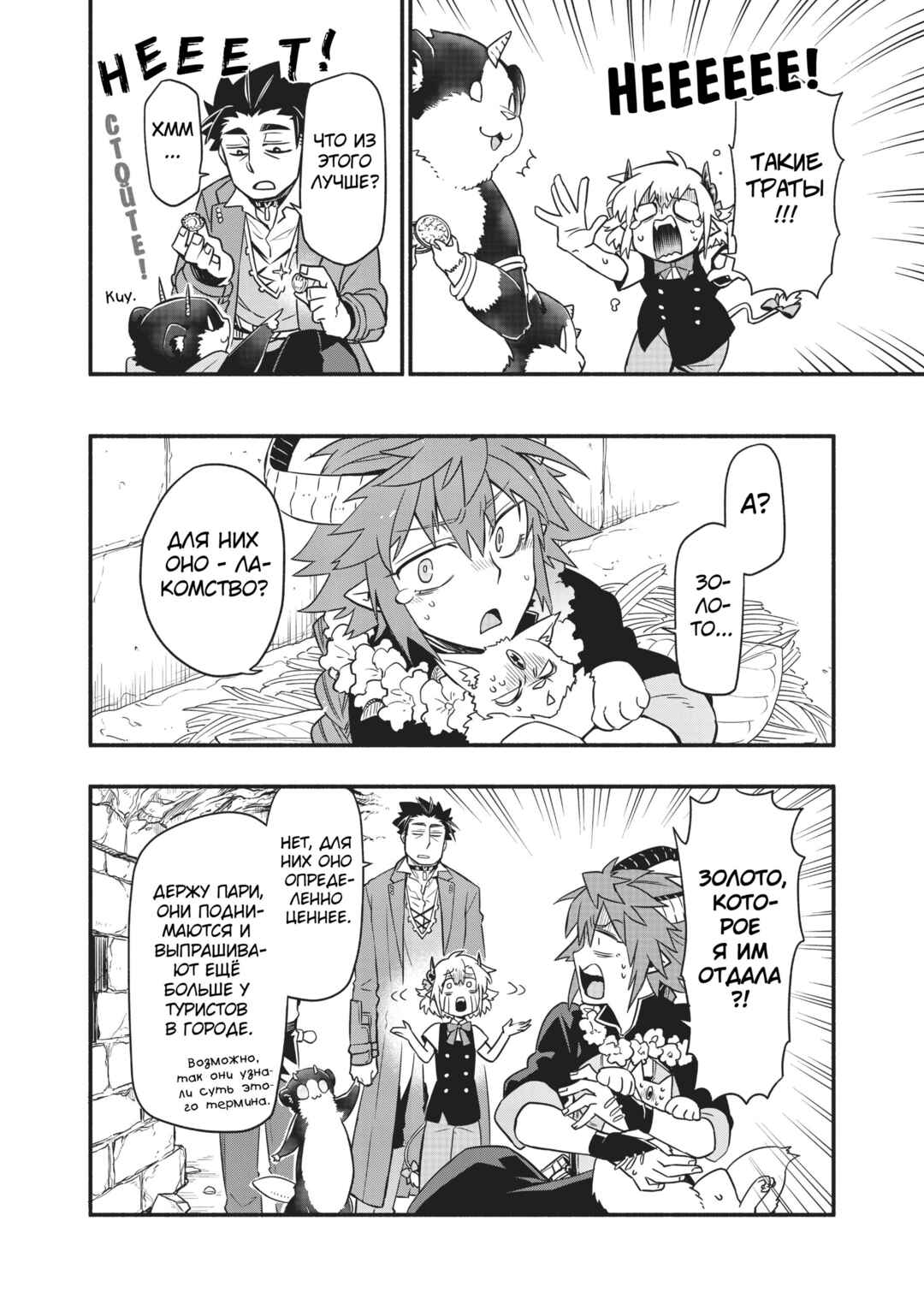 Uchi no Tsukaima ga Sumimasen Chapter 41 - Page 12