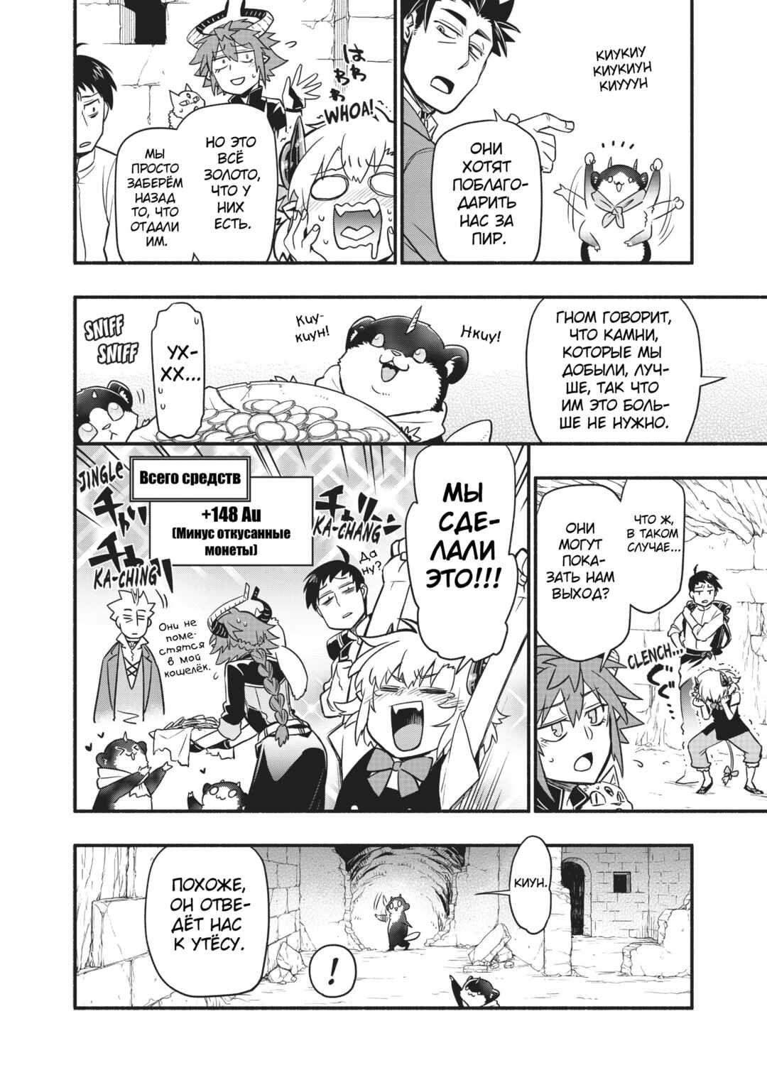 Uchi no Tsukaima ga Sumimasen Chapter 41 - Page 18