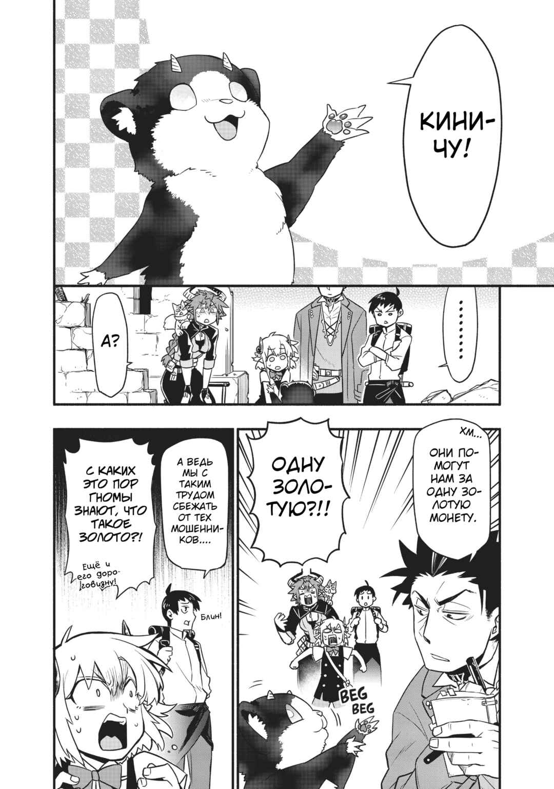 Uchi no Tsukaima ga Sumimasen Chapter 41 - Page 4
