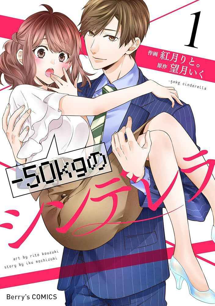 -50kg Cinderella Chapter 1 - Page 1