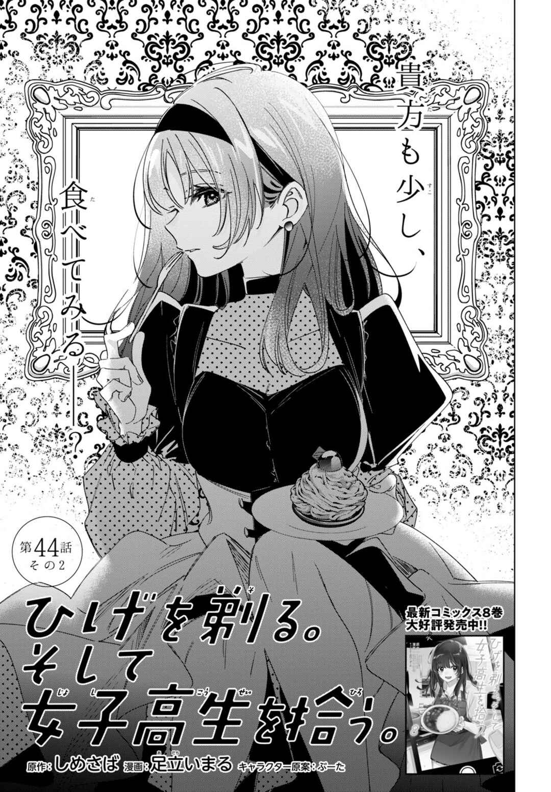 Hige o Soru. Soshite Joshikousei o Hirou. Chapter 44.2 - Page 2