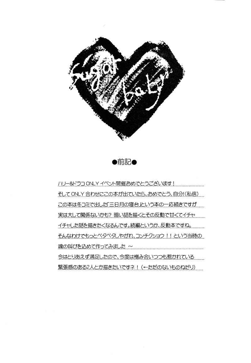 Harry Potter - Sugar Baby (Better & Sweet) (Doujinshi) Chapter ? - Page 3