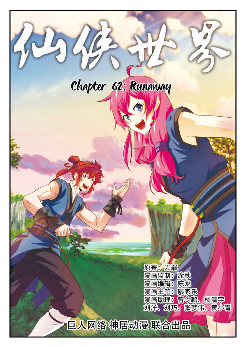 Xiānxiá Shìjiè Chapter 62 - Page 2