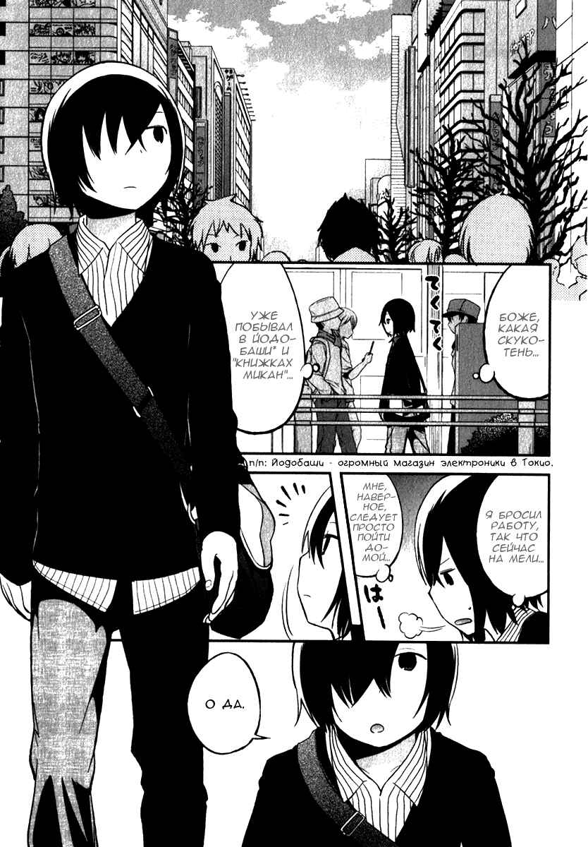 Denkigai no Honya-san Chapter 10 - Page 1