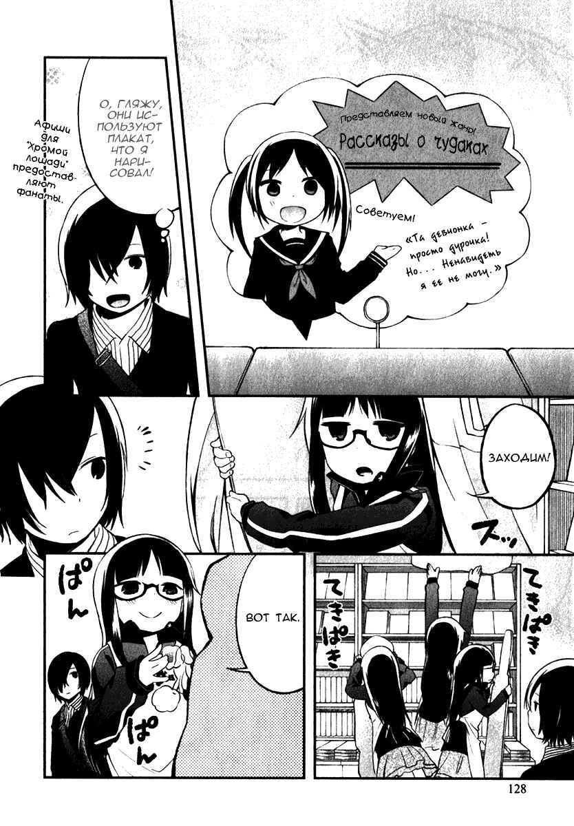 Denkigai no Honya-san Chapter 10 - Page 10
