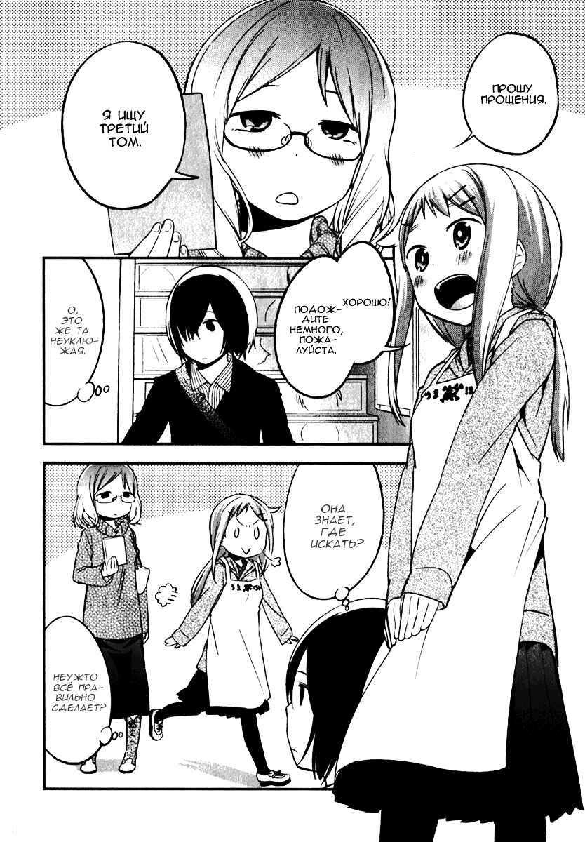 Denkigai no Honya-san Chapter 10 - Page 12