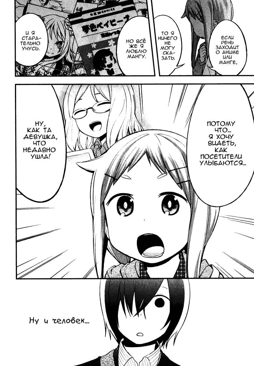 Denkigai no Honya-san Chapter 10 - Page 18