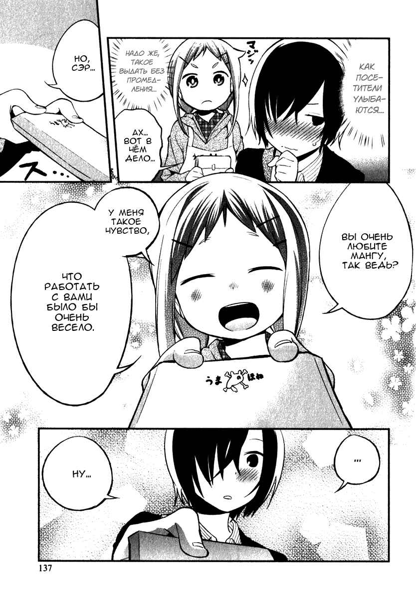 Denkigai no Honya-san Chapter 10 - Page 19