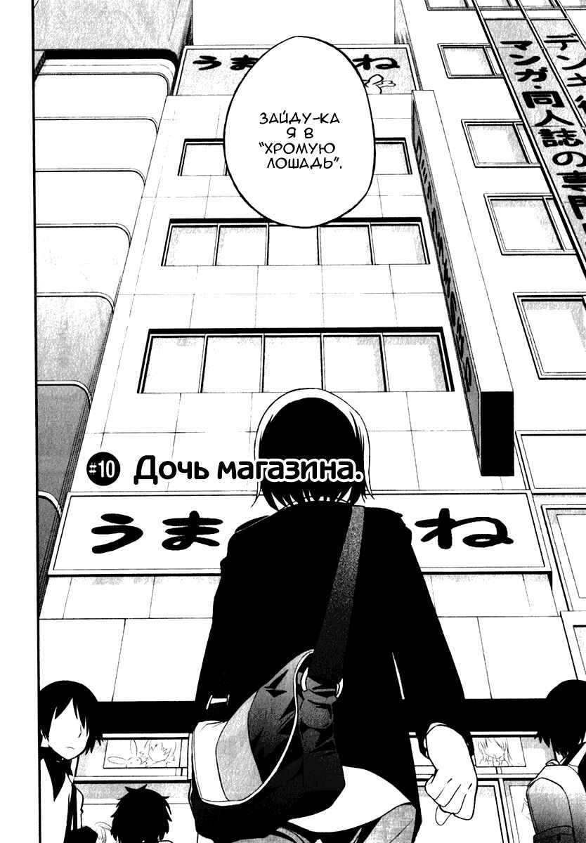 Denkigai no Honya-san Chapter 10 - Page 2