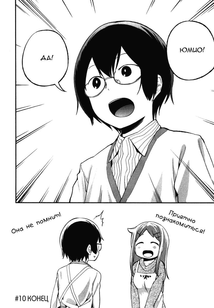 Denkigai no Honya-san Chapter 10 - Page 24