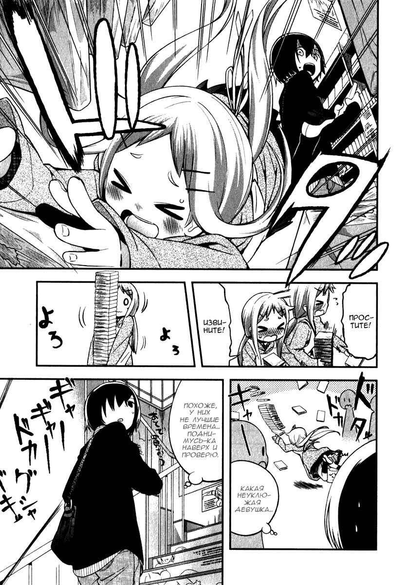 Denkigai no Honya-san Chapter 10 - Page 5