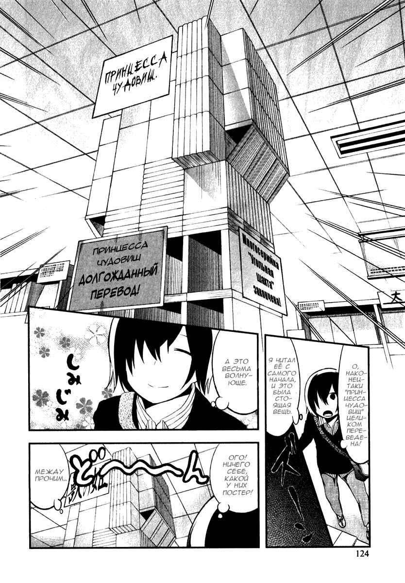 Denkigai no Honya-san Chapter 10 - Page 6