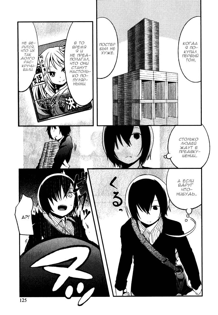 Denkigai no Honya-san Chapter 10 - Page 7