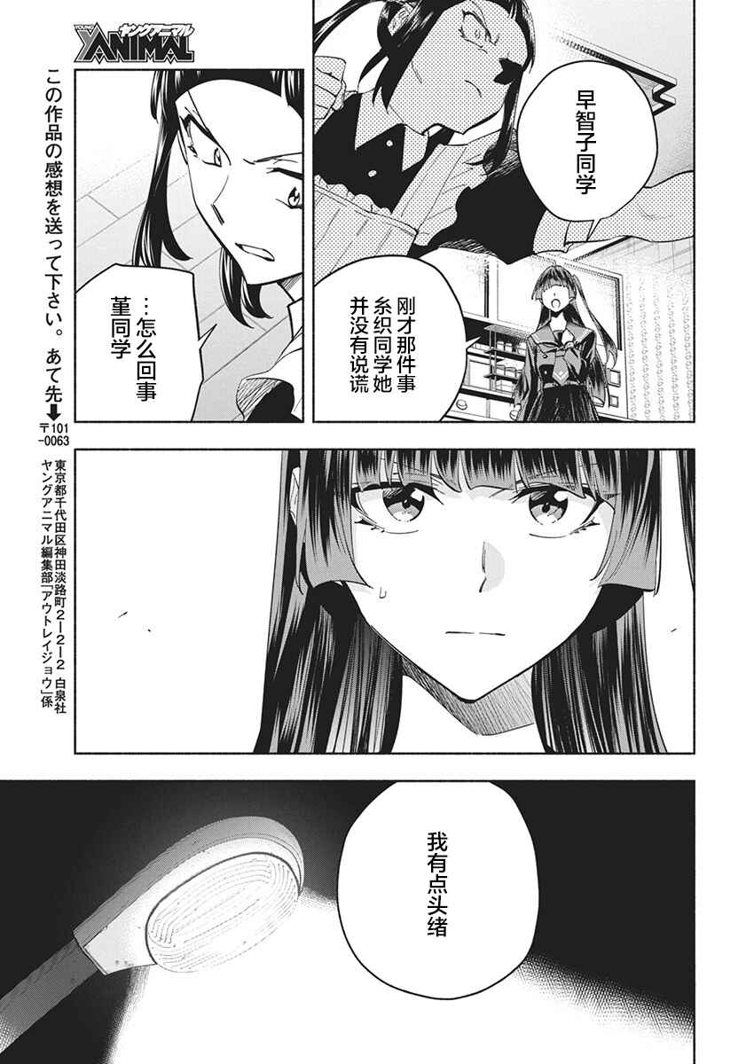 Outreijou Chapter 15 - Page 13