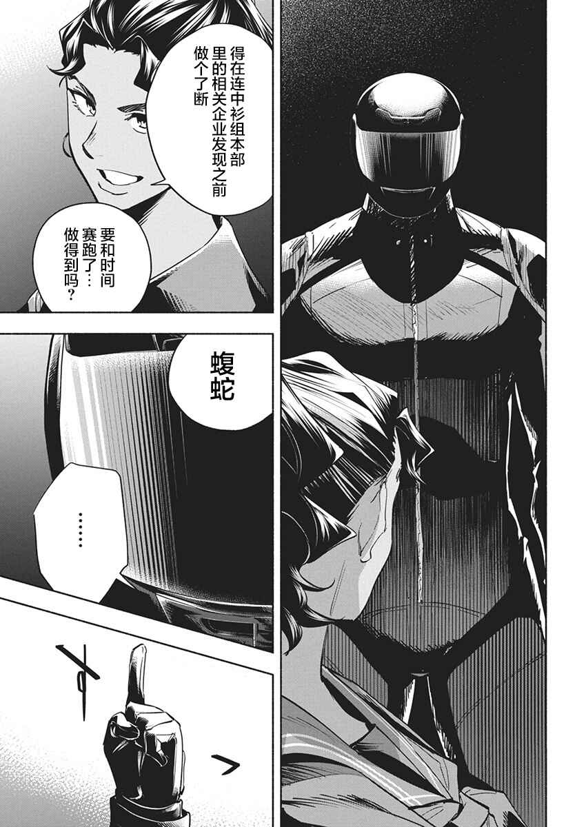 Outreijou Chapter 15 - Page 15