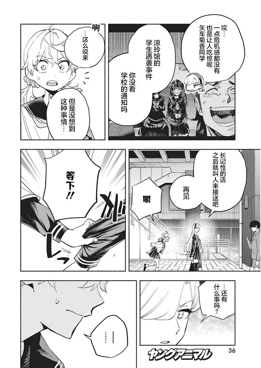 Outreijou Chapter 15 - Page 4