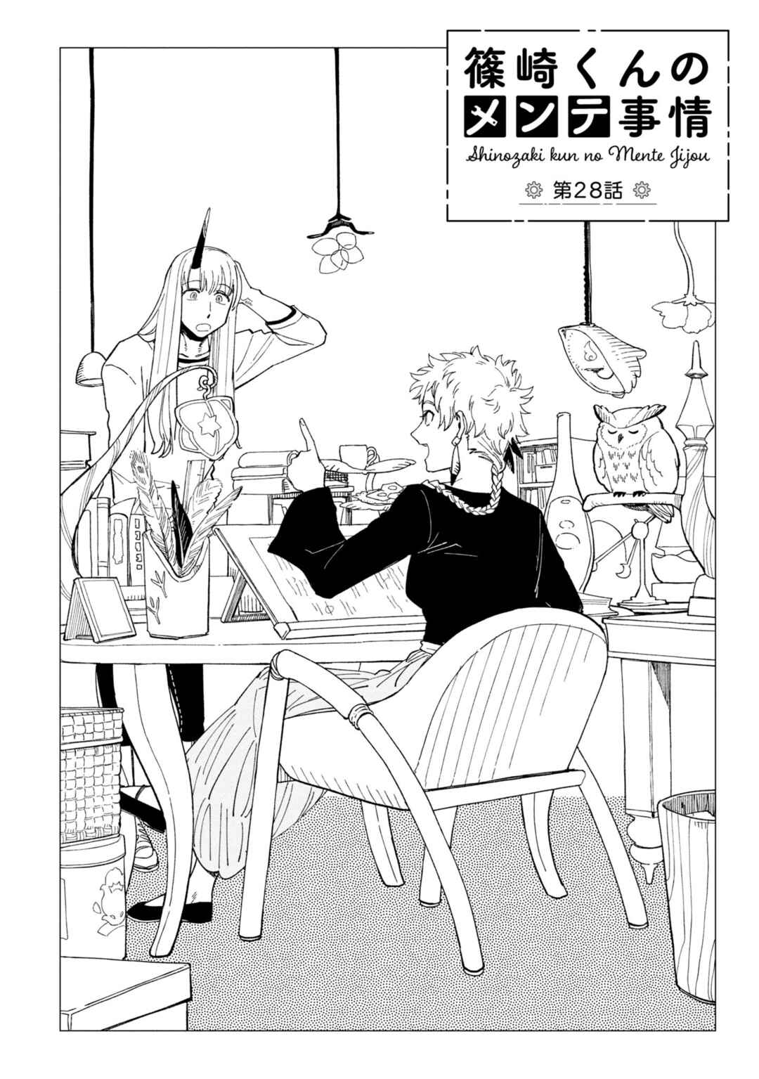 Shinozaki-kun no Mente Jijou Chapter 28 - Page 2