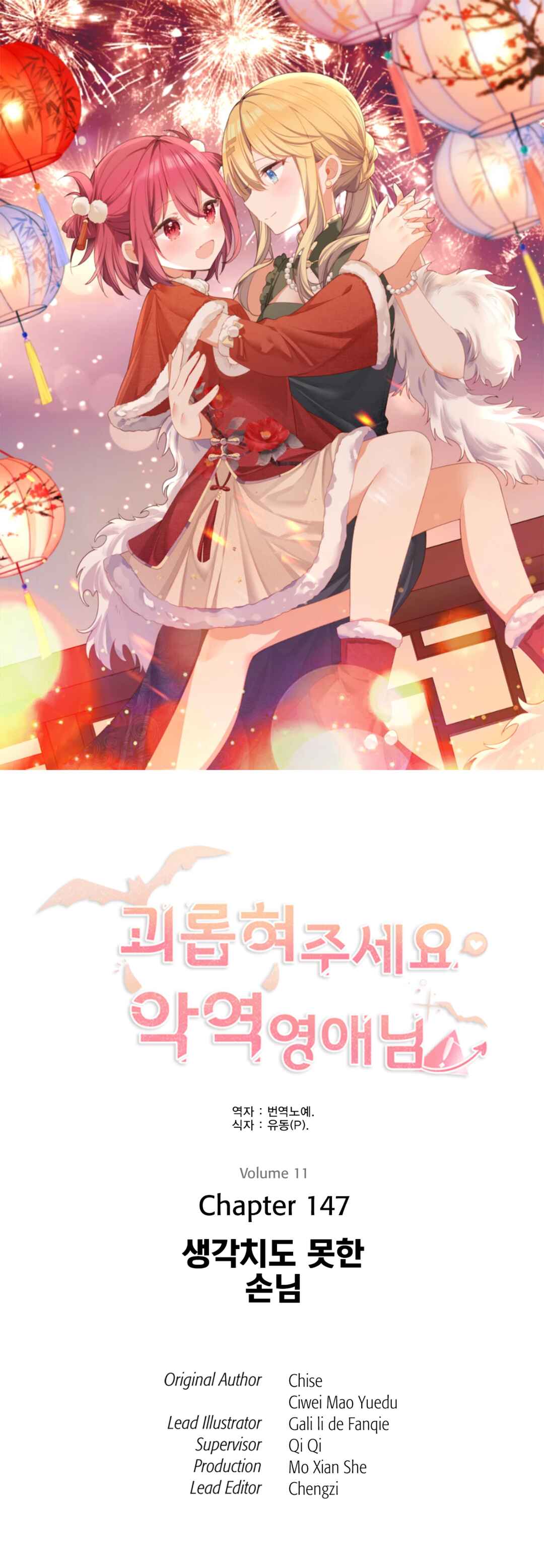 Qǐng Qīfu Wǒ ba, Èyì Xiǎojiě! Chapter 147 - Page 1