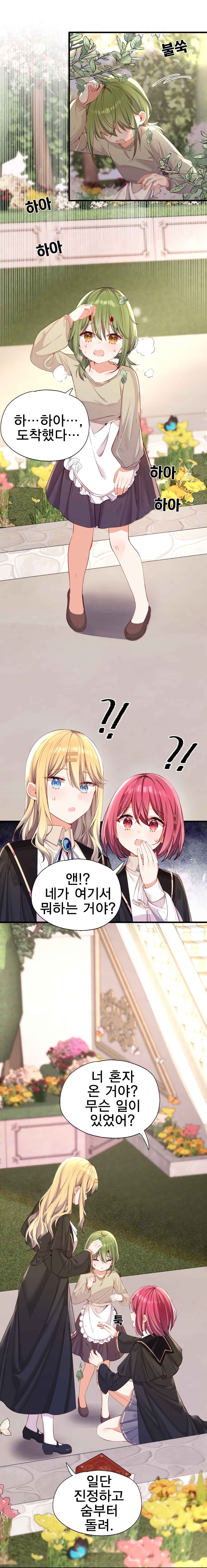Qǐng Qīfu Wǒ ba, Èyì Xiǎojiě! Chapter 147 - Page 3