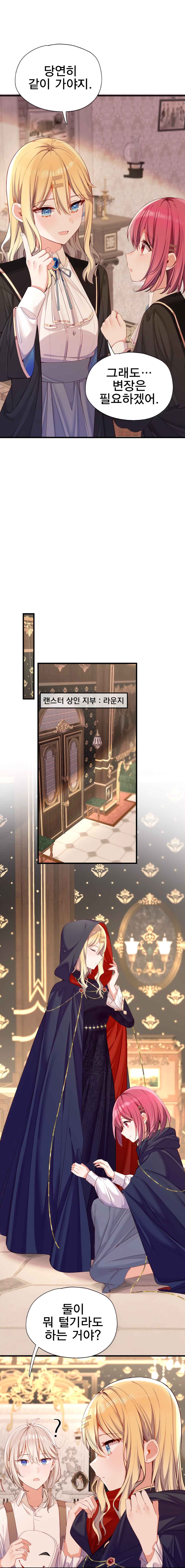 Qǐng Qīfu Wǒ ba, Èyì Xiǎojiě! Chapter 147 - Page 8