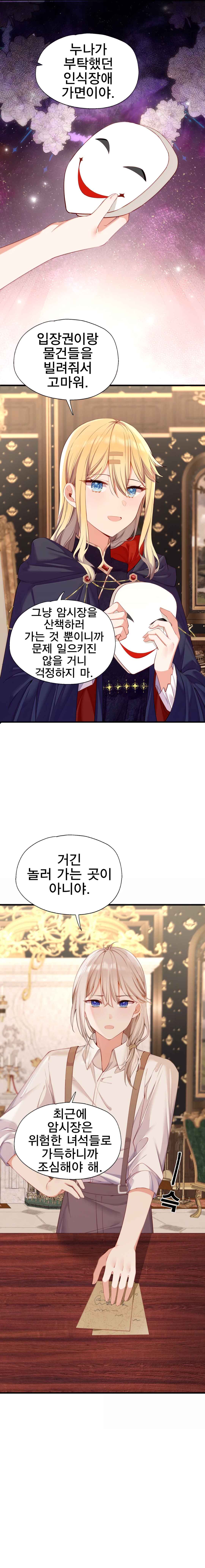 Qǐng Qīfu Wǒ ba, Èyì Xiǎojiě! Chapter 147 - Page 9