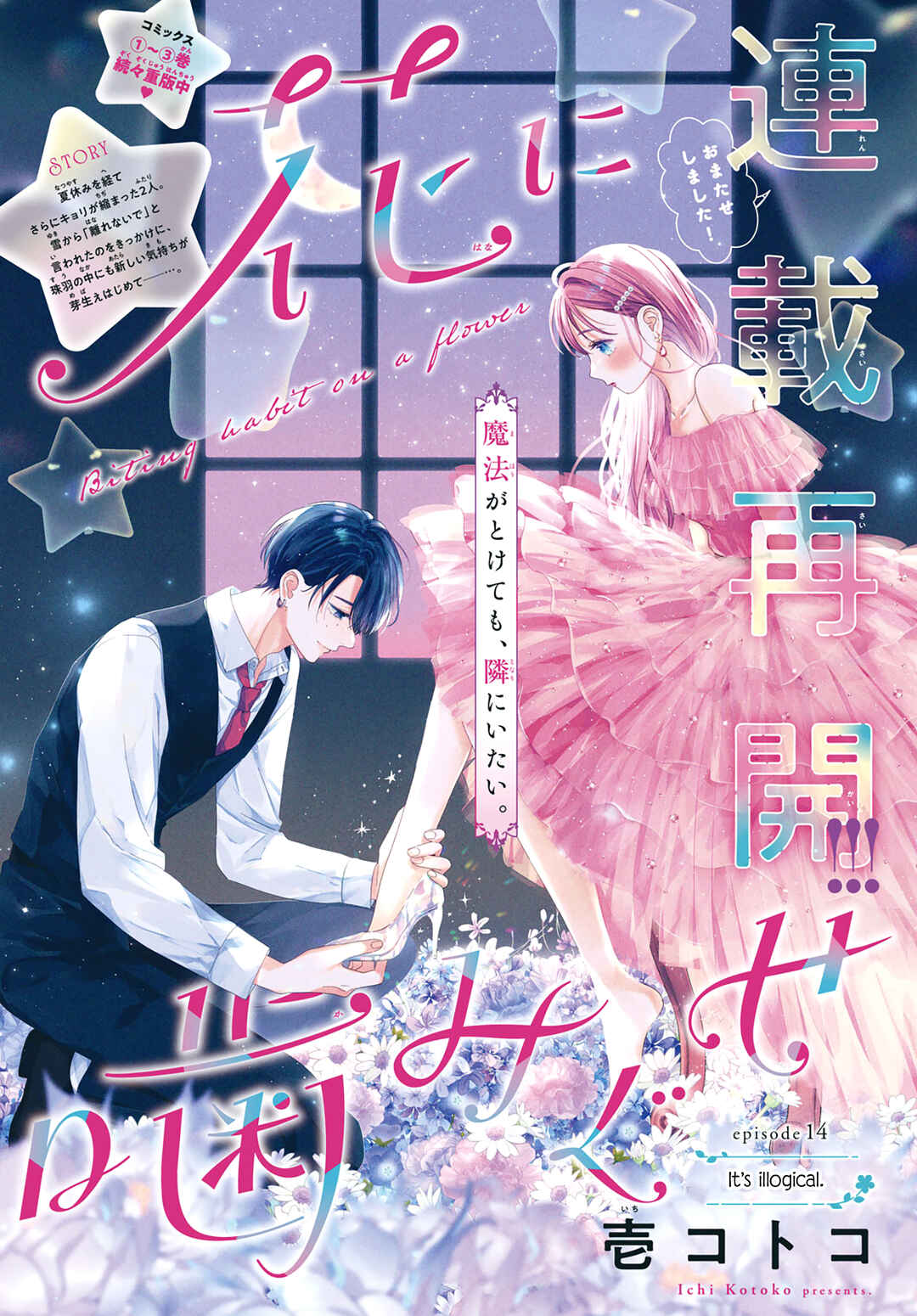Hana ni Kamiguse Chapter 14 - Page 2