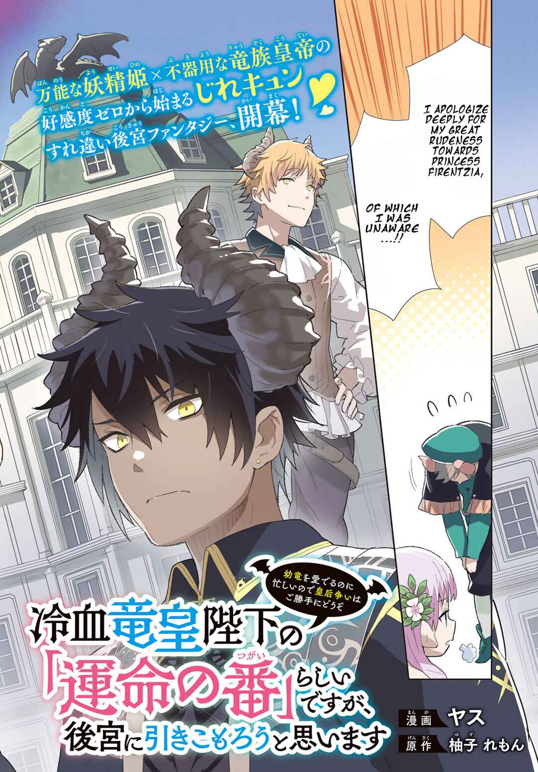 Reiketsu Ryuuou Heika no "Unmei no Tsugai" rashii Desu ga, Koukyuu ni Hikikomorou to Omoimasu Chapter 1 - Page 3