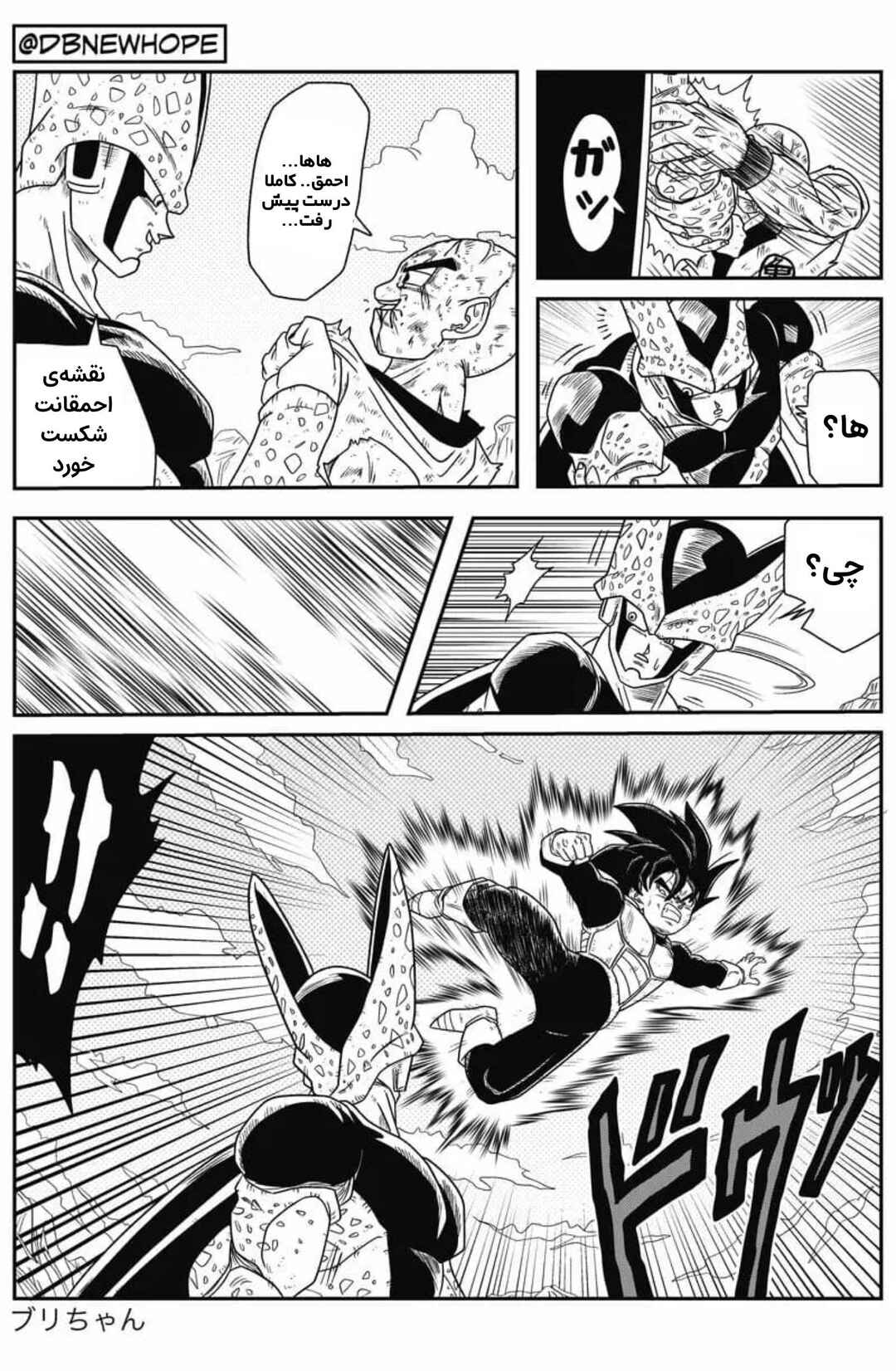Dragon Ball - New Hope Chapter 7 - Page 10