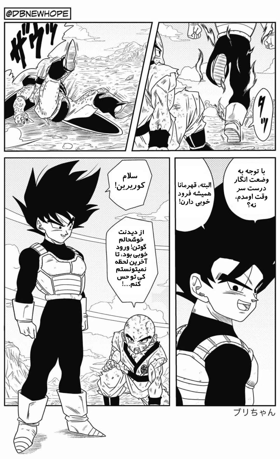 Dragon Ball - New Hope Chapter 7 - Page 12