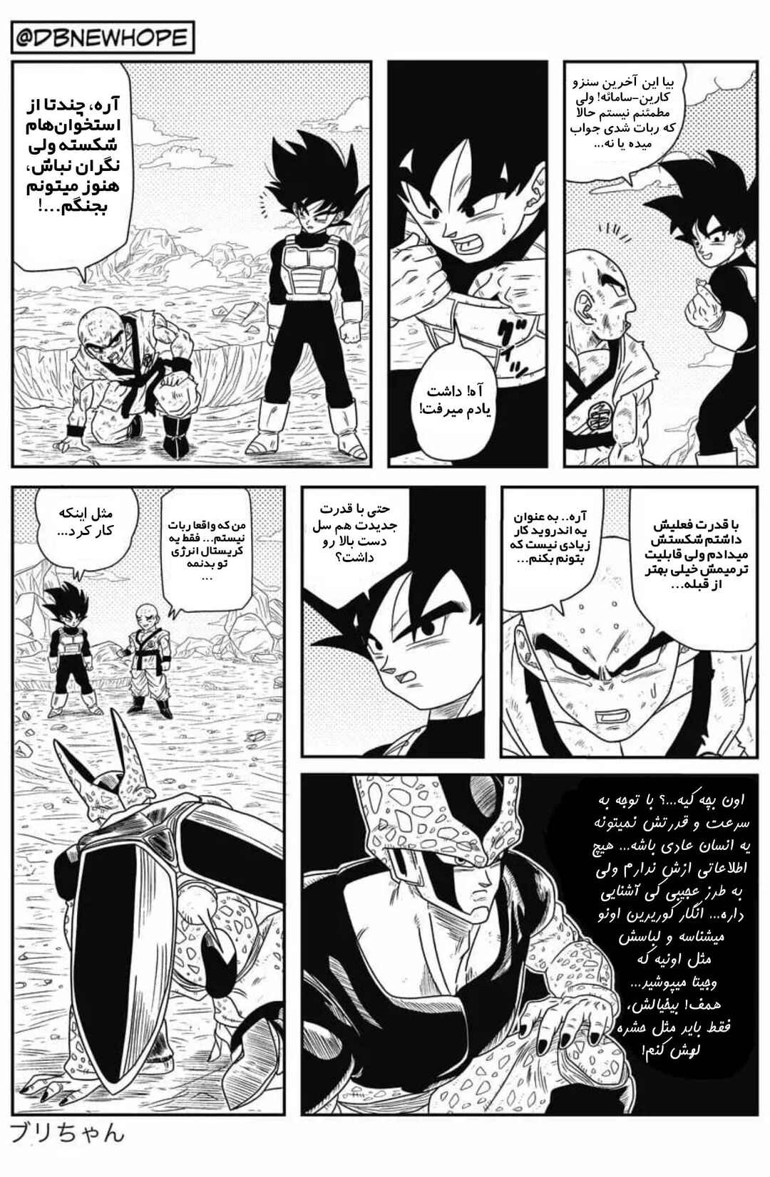 Dragon Ball - New Hope Chapter 7 - Page 13