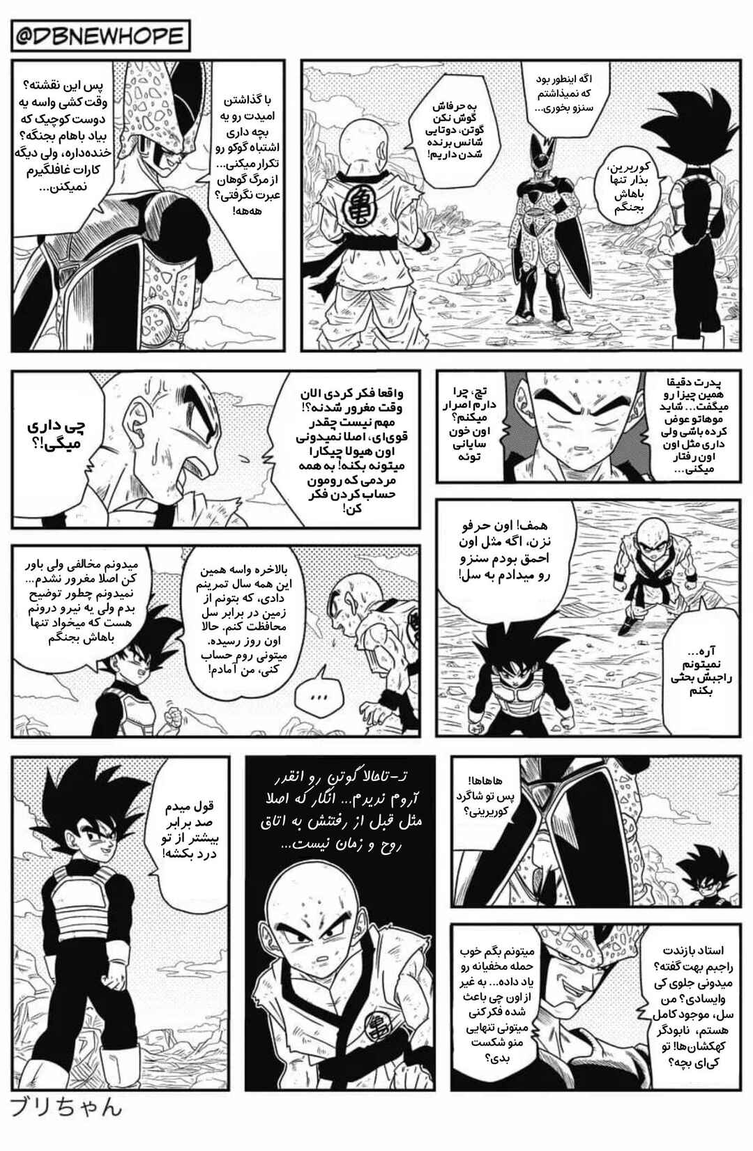 Dragon Ball - New Hope Chapter 7 - Page 14