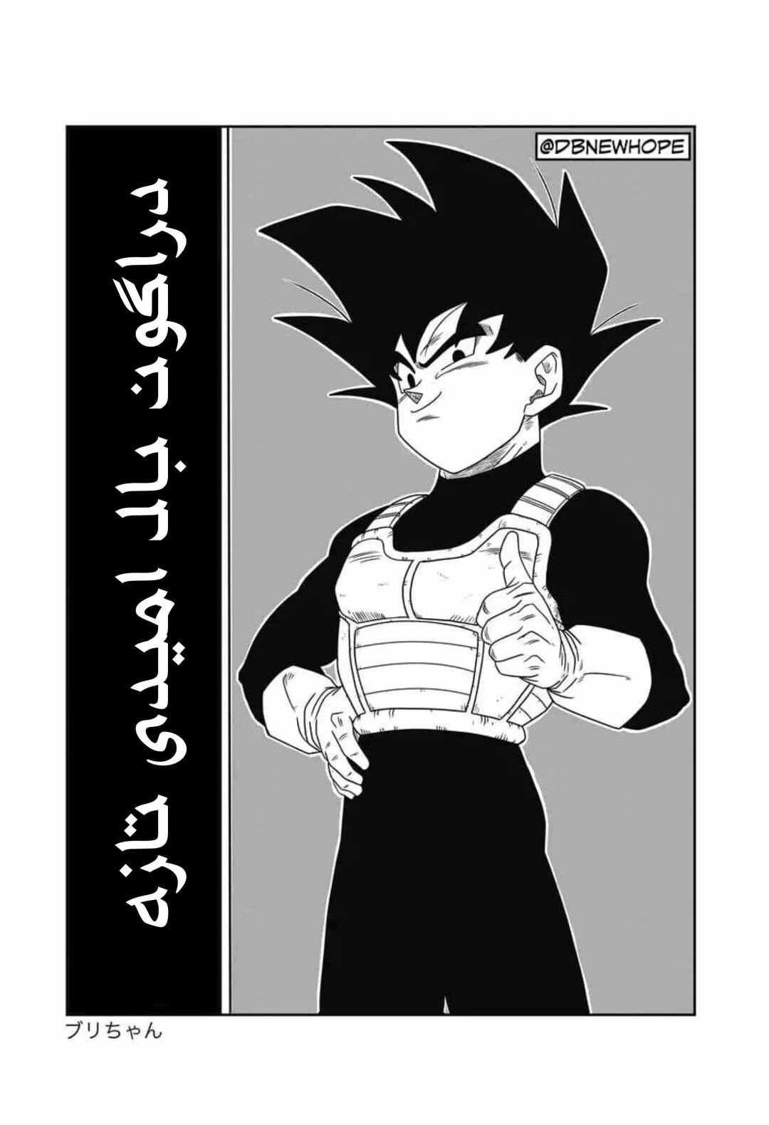 Dragon Ball - New Hope Chapter 7 - Page 16